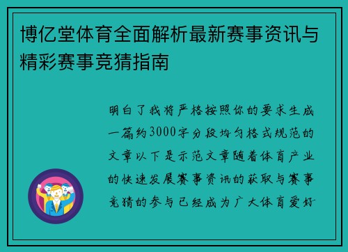 博亿堂体育全面解析最新赛事资讯与精彩赛事竞猜指南 博亿堂体育全面解析最新赛事资讯与精彩赛事竞猜指南