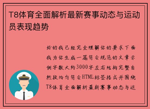 T8体育全面解析最新赛事动态与运动员表现趋势 T8体育全面解析最新赛事动态与运动员表现趋势