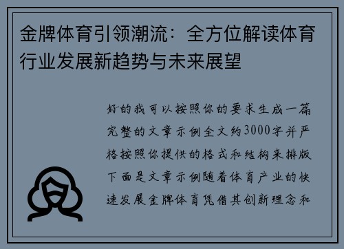 金牌体育引领潮流:全方位解读体育行业发展新趋势与未来展望 金牌体育引领潮流:全方位解读体育行业发展新趋势与未来展望