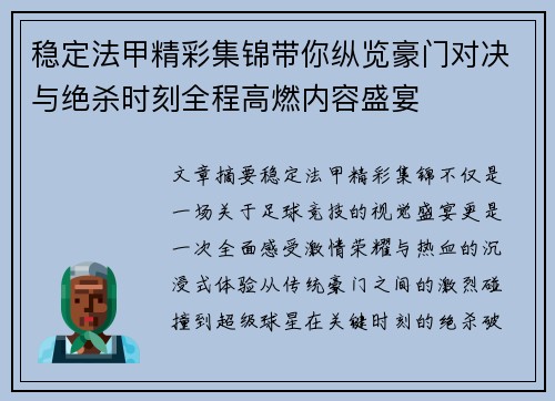 稳定法甲精彩集锦带你纵览豪门对决与绝杀时刻全程高燃内容盛宴 稳定法甲精彩集锦带你纵览豪门对决与绝杀时刻全程高燃内容盛宴