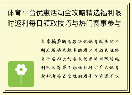 体育平台优惠活动全攻略精选福利限时返利每日领取技巧与热门赛事参与指南 体育平台优惠活动全攻略精选福利限时返利每日领取技巧与热门赛事参与指南