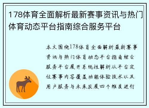 178体育全面解析最新赛事资讯与热门体育动态平台指南综合服务平台
