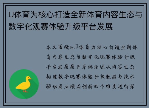 U体育为核心打造全新体育内容生态与数字化观赛体验升级平台发展