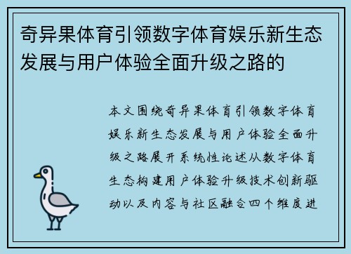 奇异果体育引领数字体育娱乐新生态发展与用户体验全面升级之路的