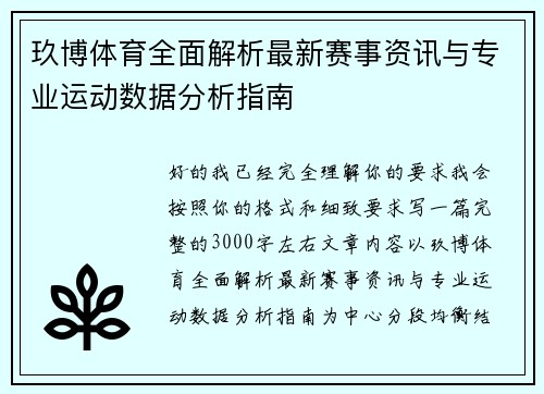 玖博体育全面解析最新赛事资讯与专业运动数据分析指南 玖博体育全面解析最新赛事资讯与专业运动数据分析指南