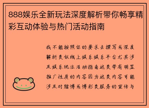 888娱乐全新玩法深度解析带你畅享精彩互动体验与热门活动指南 888娱乐全新玩法深度解析带你畅享精彩互动体验与热门活动指南