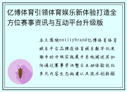 亿博体育引领体育娱乐新体验打造全方位赛事资讯与互动平台升级版 亿博体育引领体育娱乐新体验打造全方位赛事资讯与互动平台升级版
